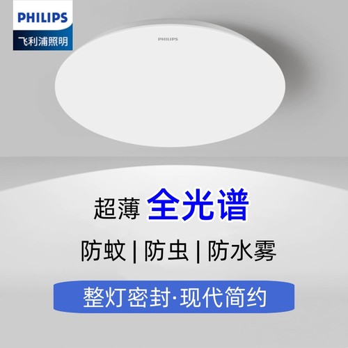 飞利浦led吸顶灯现代简约圆形