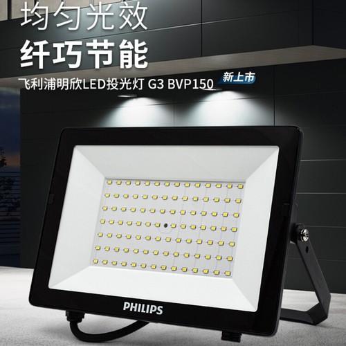 飞利浦投光灯投射探照室外防水