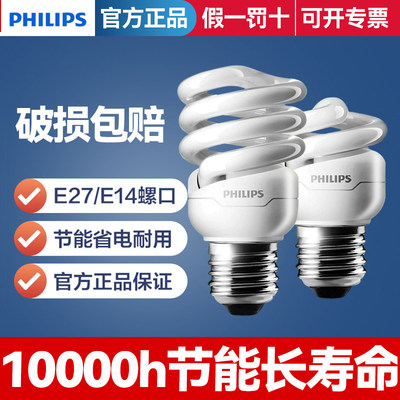 飞利浦螺旋型标准节能灯灯泡E14螺口8 12 15 20 23W黄白光TORNADO