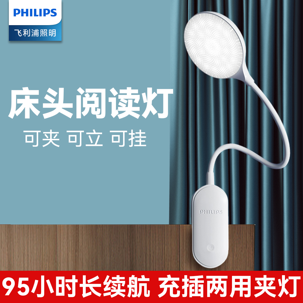 飞利浦充电夹子灯护眼学习阅读灯