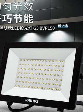 飞利浦led投光灯户外防水投射灯晨昕室外路灯照明庭院射灯泛光灯