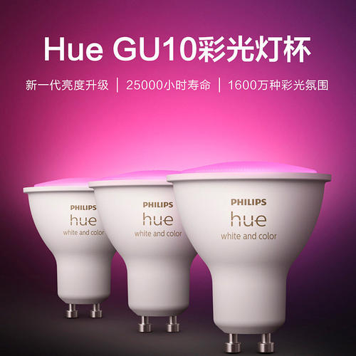 飞利浦Hue GU1彩光灯杯智能语音控制氛围便携全新升级