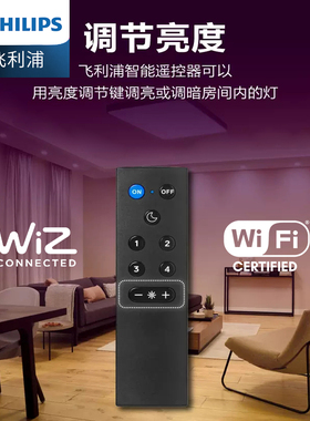 飞利浦悦轩悦曜悦泽慕心灵逸双影爵舞WiFi版wiz智能吸顶灯遥控器