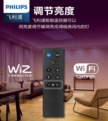wiz遥控器智能Philips/飞利浦