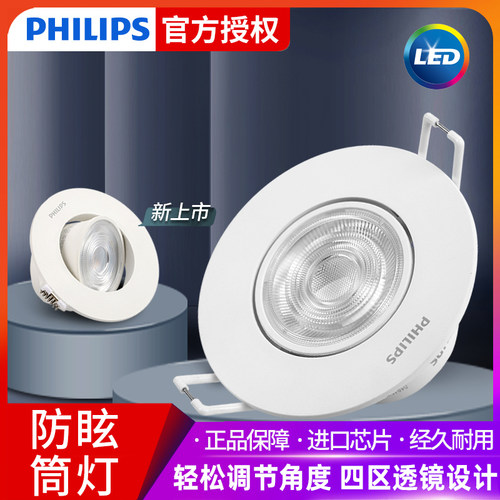 飞利浦射灯嵌入式led家用