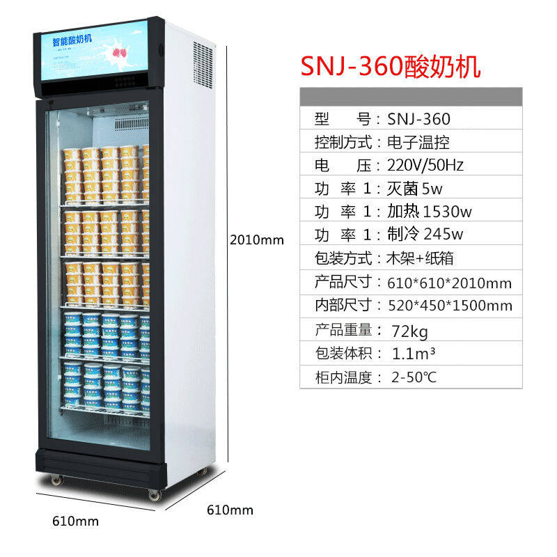星乐源（STARLOR）全自动酸奶机商用水果捞设备大容量冷藏发酵机属于什么档次？