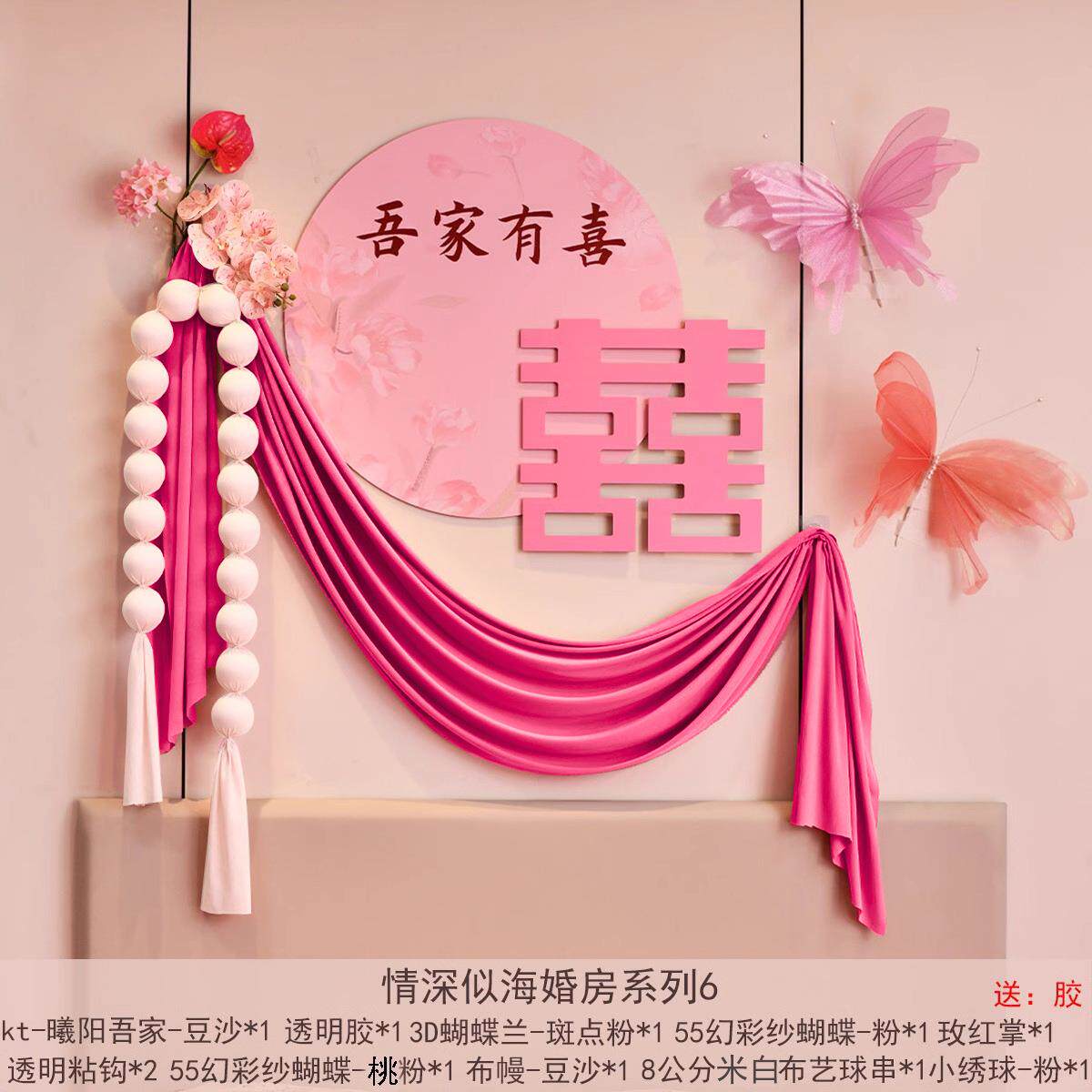 结婚用品喜字贴床头装饰婚房布置套装女方卧室蝴蝶拉花创意背景墙