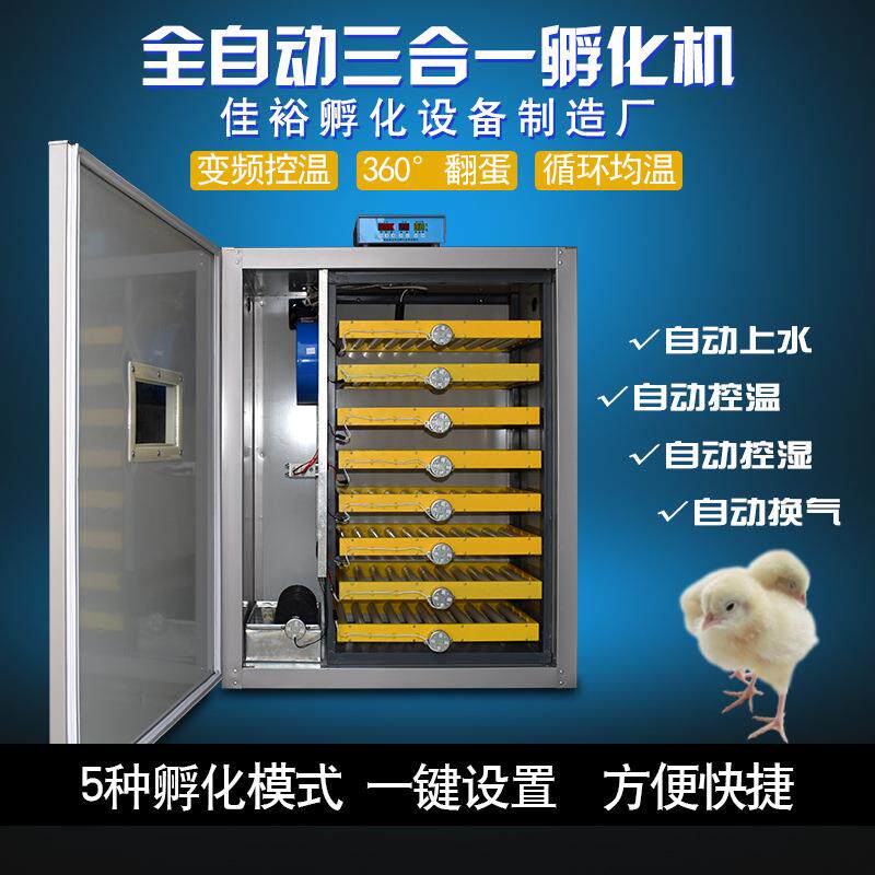 小鸡孵化机小型孵化器全自动大中型孵蛋器鸭鹅鸽子智能孵化箱