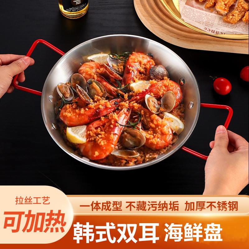 加厚不锈钢烤肉双耳盘 商用韩式炸鸡平底盘 金色西班牙海鲜盘