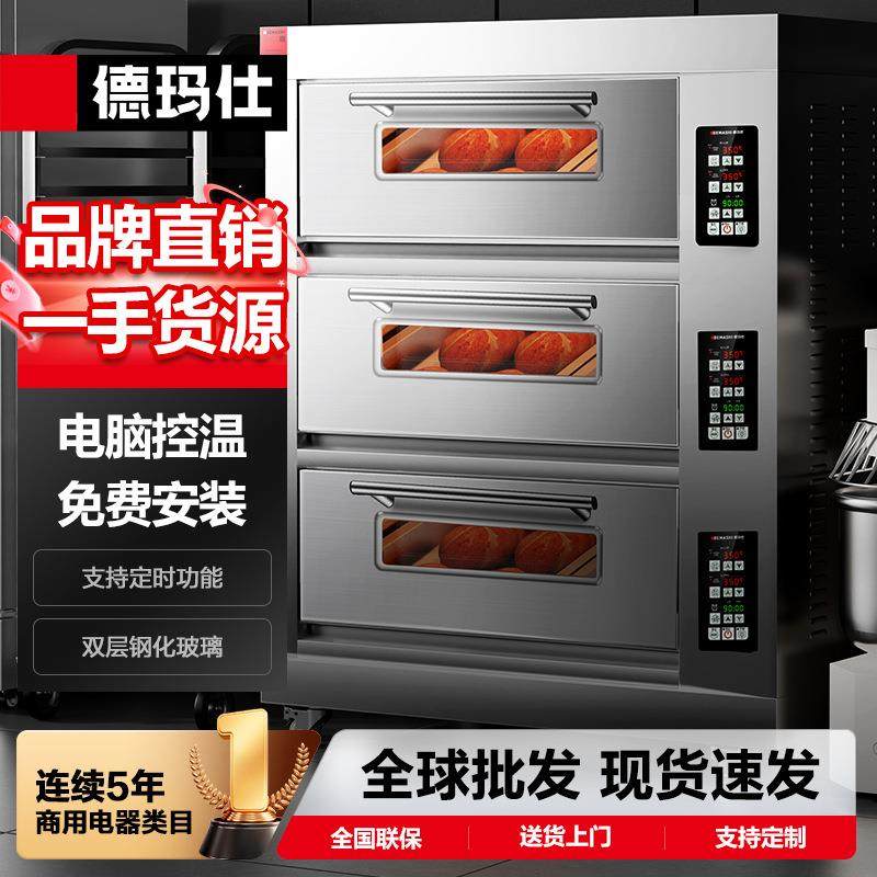 德玛仕烤箱商业用大容量电烤箱烤红薯机烤箱烤盘烤箱商用三层六盘