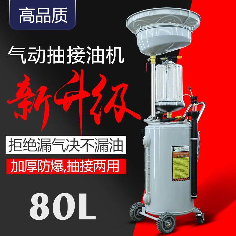 汽车抽机油换机油工具废机油回收桶收集接油机器气动汽修自动