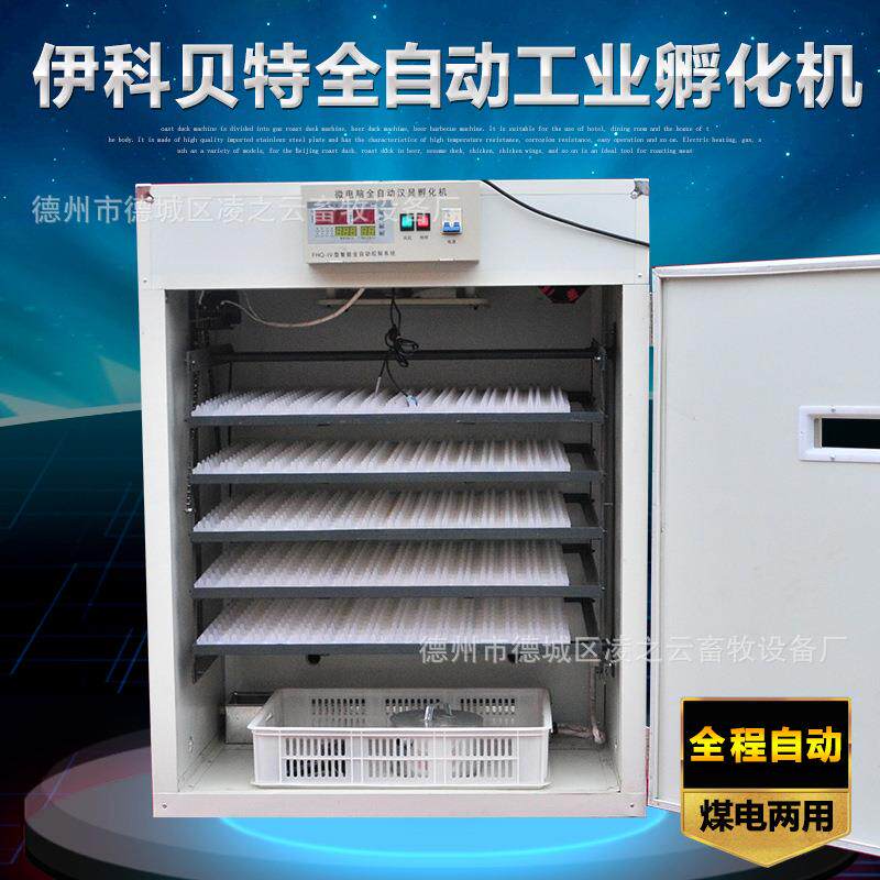 小型孵化机全自动家用型小鸡1056枚大型鸡鸭恒温智能孵蛋箱孵化器