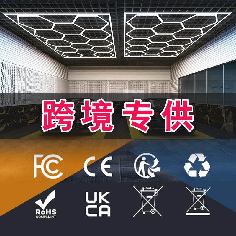 洗车房汽车美容工位六角形led蜂窝巢灯九宫格灯龙门灯机修工位灯