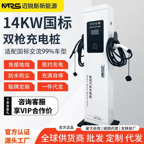 新能源电动汽车充电桩14KW交流充电桩国标7孔双枪家用商用充电桩