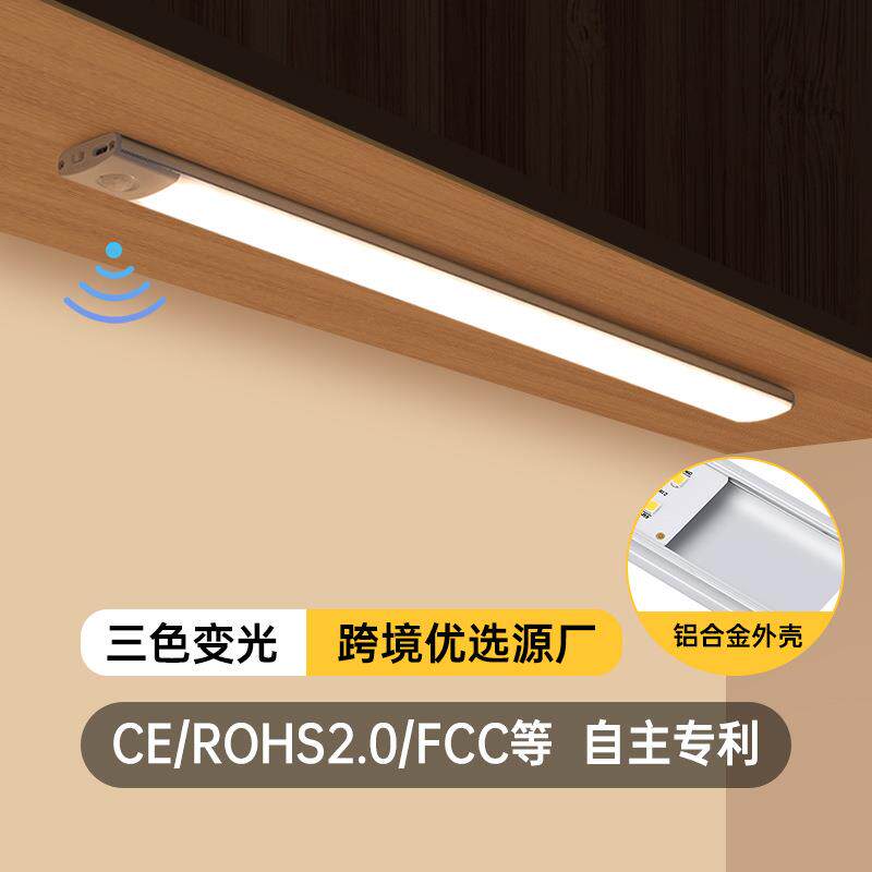 超薄人体感应智能led灯 充电式长条无线橱柜衣柜酒柜磁吸灯条灯带