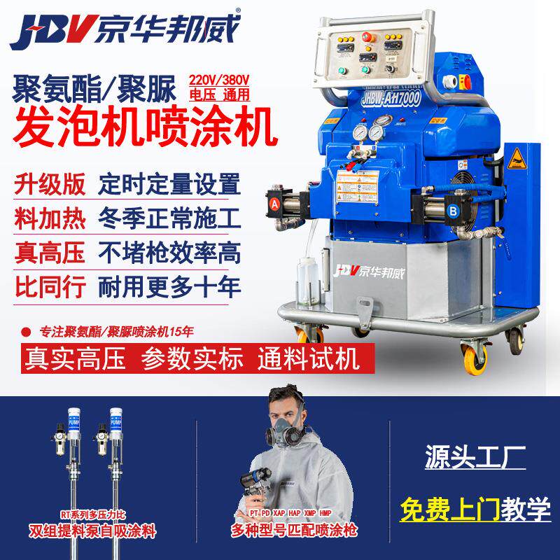 高压小型聚脲喷涂机设备音响木制音箱表面防护聚脲造粒喷涂防水