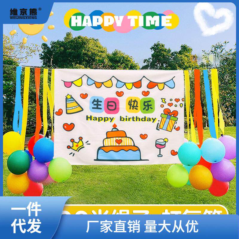 户外生日气球装饰场景布置野餐男宝男孩女孩儿童生日快乐装饰品聚