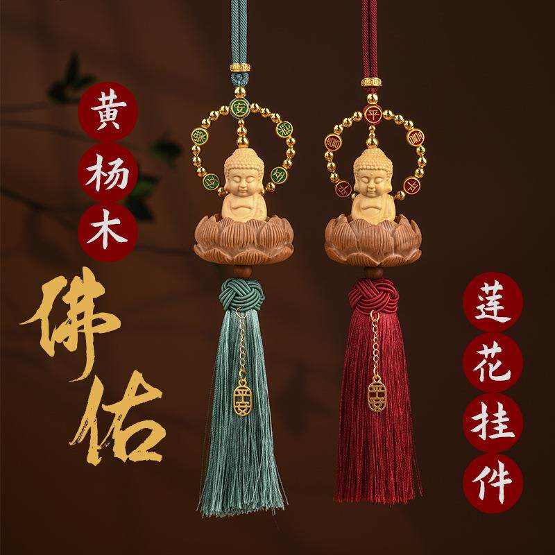黄杨木菩提佛佑莲华汽车挂件车内吊饰品莲花平安符车载后视镜吊坠