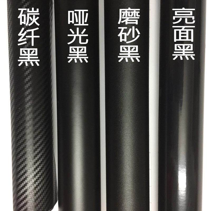 车身改色膜磨砂黑 亮光黑 亚光黑碳纤维导气贴膜改色膜1.52X28米