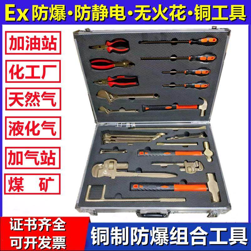 铜制防爆工具组合套装无火花防静电铜工具防爆工具箱加油站液罗缘