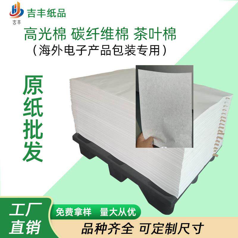 纤维棉纸卷筒分切白色纯木浆可降解环保包裹隔层印刷包装袋纸