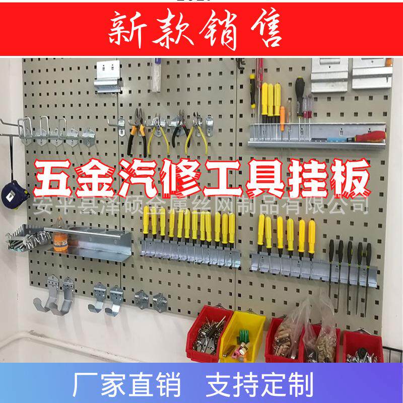 五金工具洞洞板挂板 挂板墙 多功能钉板 方孔洞洞板置物架 工具架