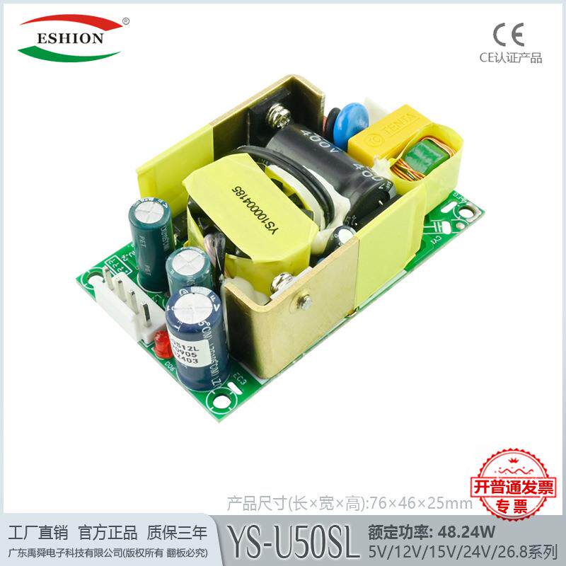 12V4.5A 裸板开关电源模块仪表仪器适配器裸板电源大功率50W