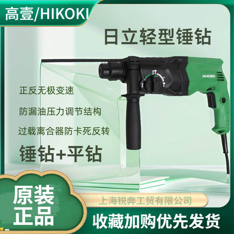 高壹工机日立DH28PCY电锤冲击钻DH24PH调速家用多功能电钻DH26PB2
