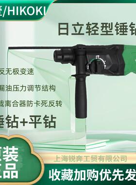 高壹工机日立DH28PCY电锤冲击钻DH24PH调速家用多功能电钻DH26PB2