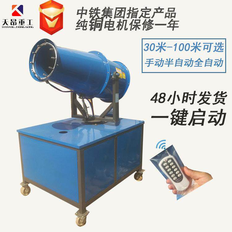 工地环保除尘雾炮机30-50-60-80米全自动防爆喷雾机煤场炮雾机