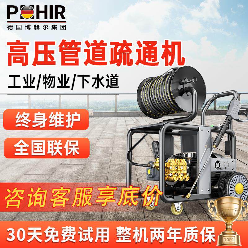 博赫尔高压管道疏通机商用下水道管道物业疏通机电动大功率清洗机