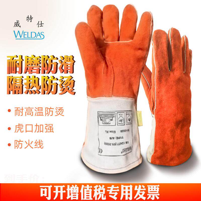 威特仕10-0328电焊手套加厚牛皮焊工手套加长双层气保焊切割打磨