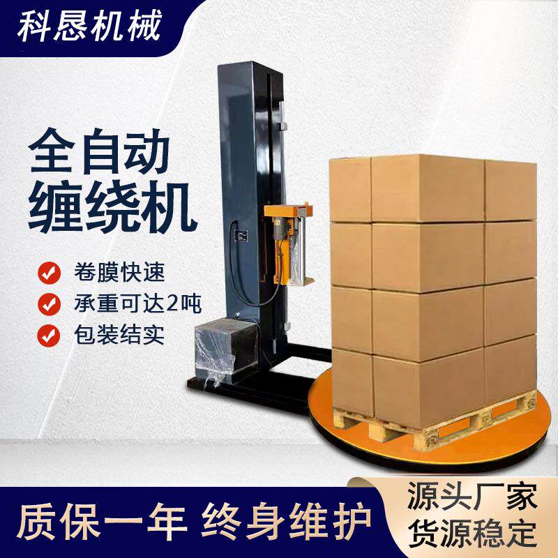 全自动托盘缠绕机预拉伸缠绕膜机器智能拉伸膜缠绕机薄膜打包机