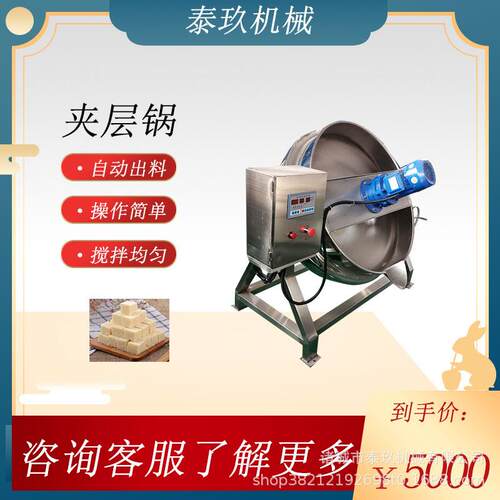 导热油酱料夹层锅酱料小龙虾炒锅海参麦芽糖熬制锅枣膏熬煮设备