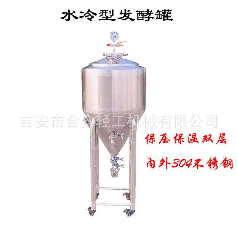 不锈钢水冷夹套酿酒设备果酒鲜啤机保压保温自酿啤酒冰水型发酵罐