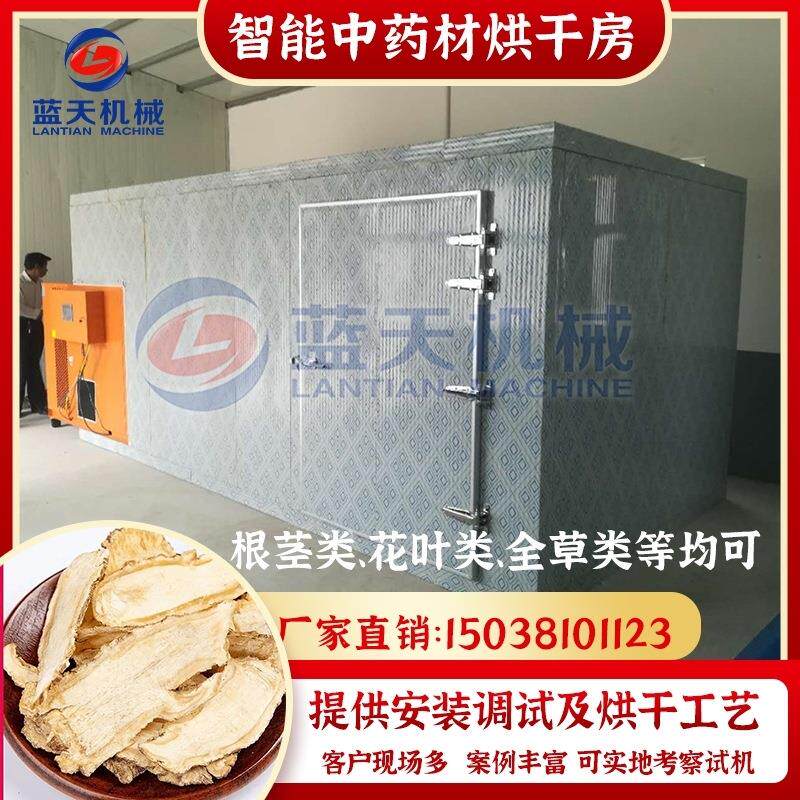 药材烘干机商用 中药材智能烘干房 中草药材烘干设备乡村振兴项目