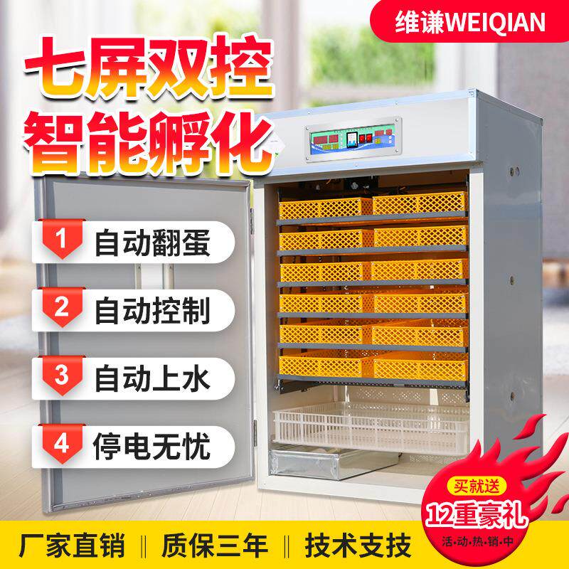 维谦全自动孵化机智能孵化箱养殖场商用孵蛋器家用鸡鸭珍禽孵化器
