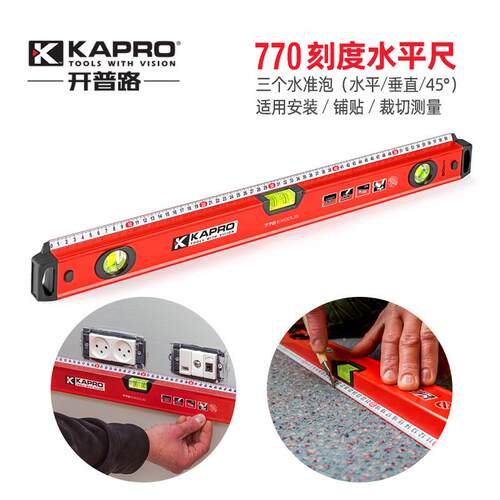 KAPRO开普路带刻度水平尺铝合金高精度可划线测量工具平水尺770