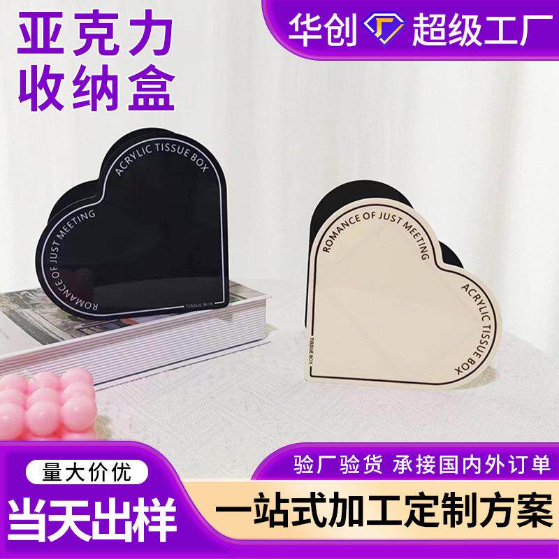 简约亚克力心形纸巾盒创意高档奶油色客厅抽纸盒茶几桌面抽纸盒