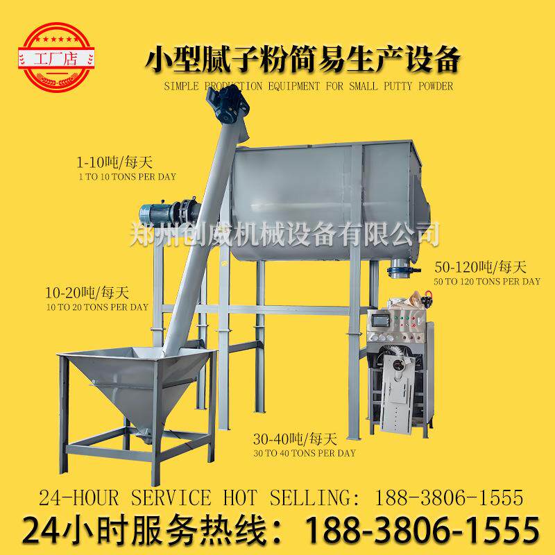 每天10吨腻子粉生产线 小型耐水腻子粉生产设备 内墙腻子粉机器