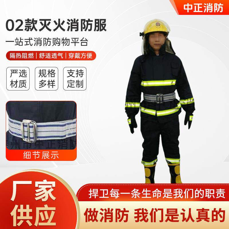 02款灭火消防服 防火服02款消防战斗服装阻燃防护战斗服五件套