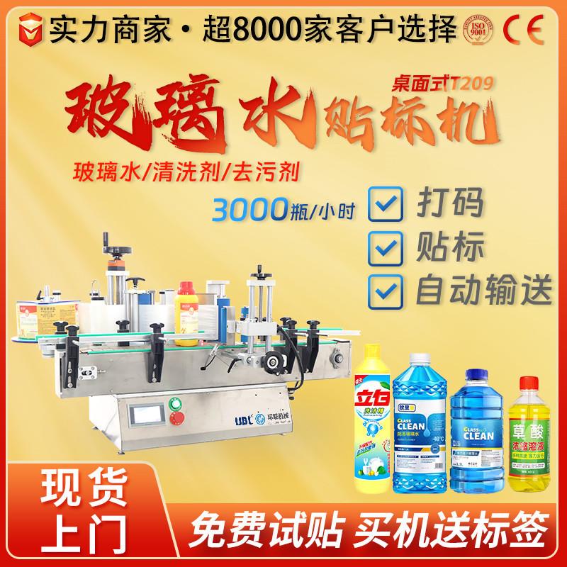桌面式圆瓶贴标机 全自动小型台式瓶子玻璃瓶塑料瓶不干胶贴标机