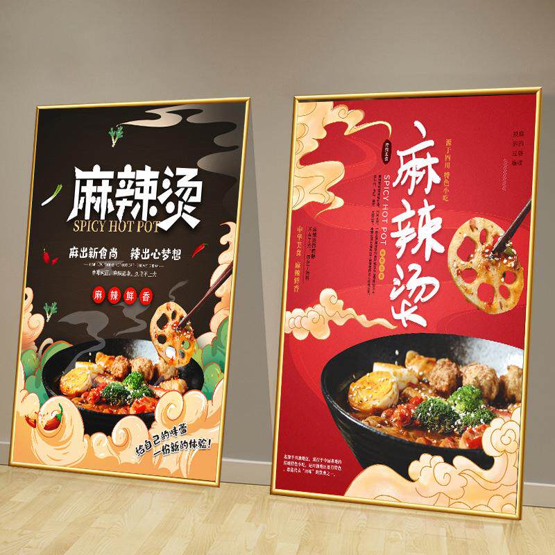 86M0麻辣烫装饰画饭店小吃店宣传海报挂图广告PP胶墙贴纸KT泡沫板
