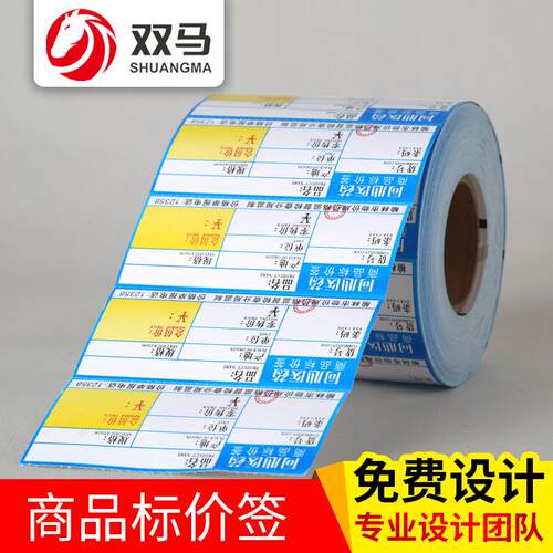 药店标签价格签印刷 超市标价签商品标价牌 物价标签纸80*40卷装