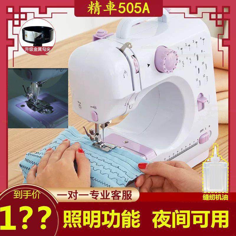 淓华505A小型电动缝纫机家用多功能台式带锁边脚踩手动裁缝衣车机