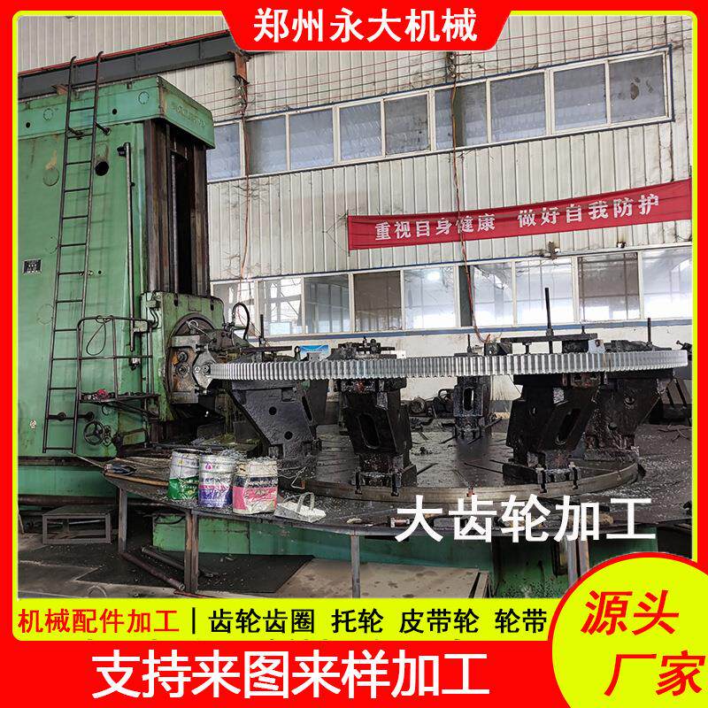 矿山机械大齿轮 球磨机大小齿轮加工 对开大齿圈加工 托挡轮滚圈