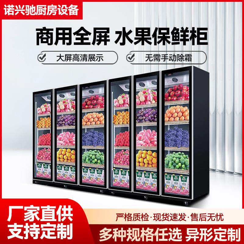 水果冷藏柜冰箱保鲜风幕柜水果店蔬菜冷藏储存柜商用冰箱展示冰柜