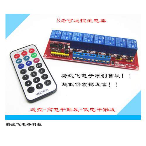 51多功能红外遥控8路继电器模块 5V/2V/24V 高低双向触发