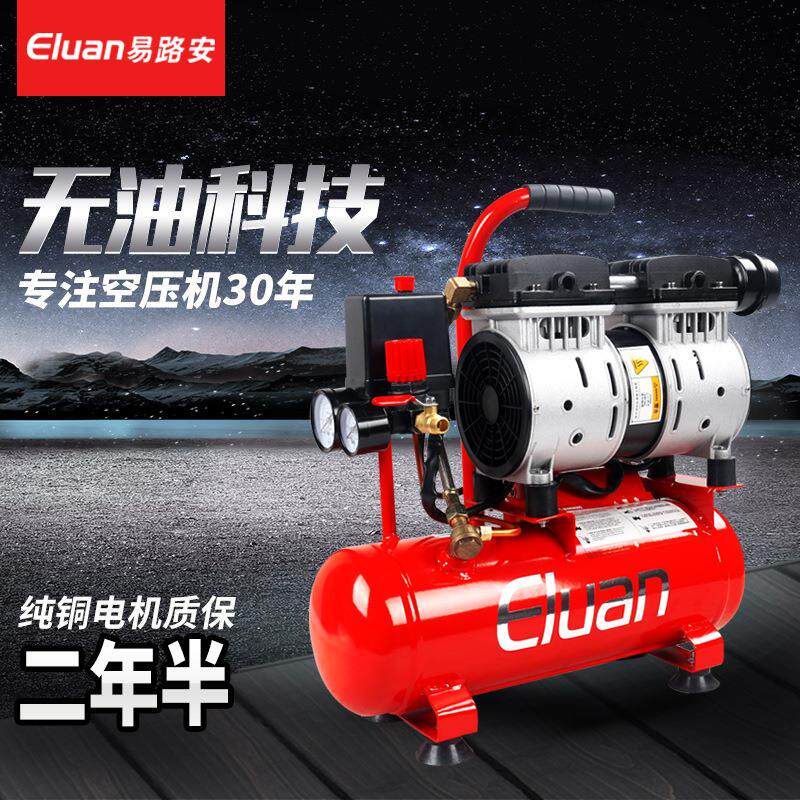 易路安EWS06无油静音空气压缩机220V小型木工气泵空压机现货