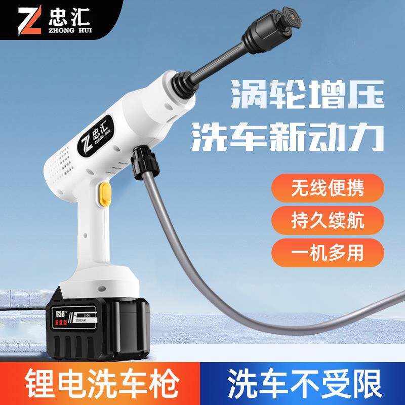 爆款无线洗车机便携式高压洗车水枪大功率车载锂电家用电动洗车机
